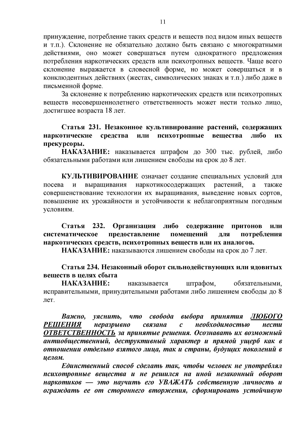 СПРАВОЧНЫЕ МАТЕРИАЛЫ ОБ ОТВЕТСТВЕННОСТИ НЕСОВЕРШЕННОЛЕТНИХ ЗА ПРЕСТУПЛЕНИЯ И ПРАВОНАРУШЕНИЯ В СФЕРЕ НЕЗАКОННОГО ОБОРОТА НАРКОТИКОВ